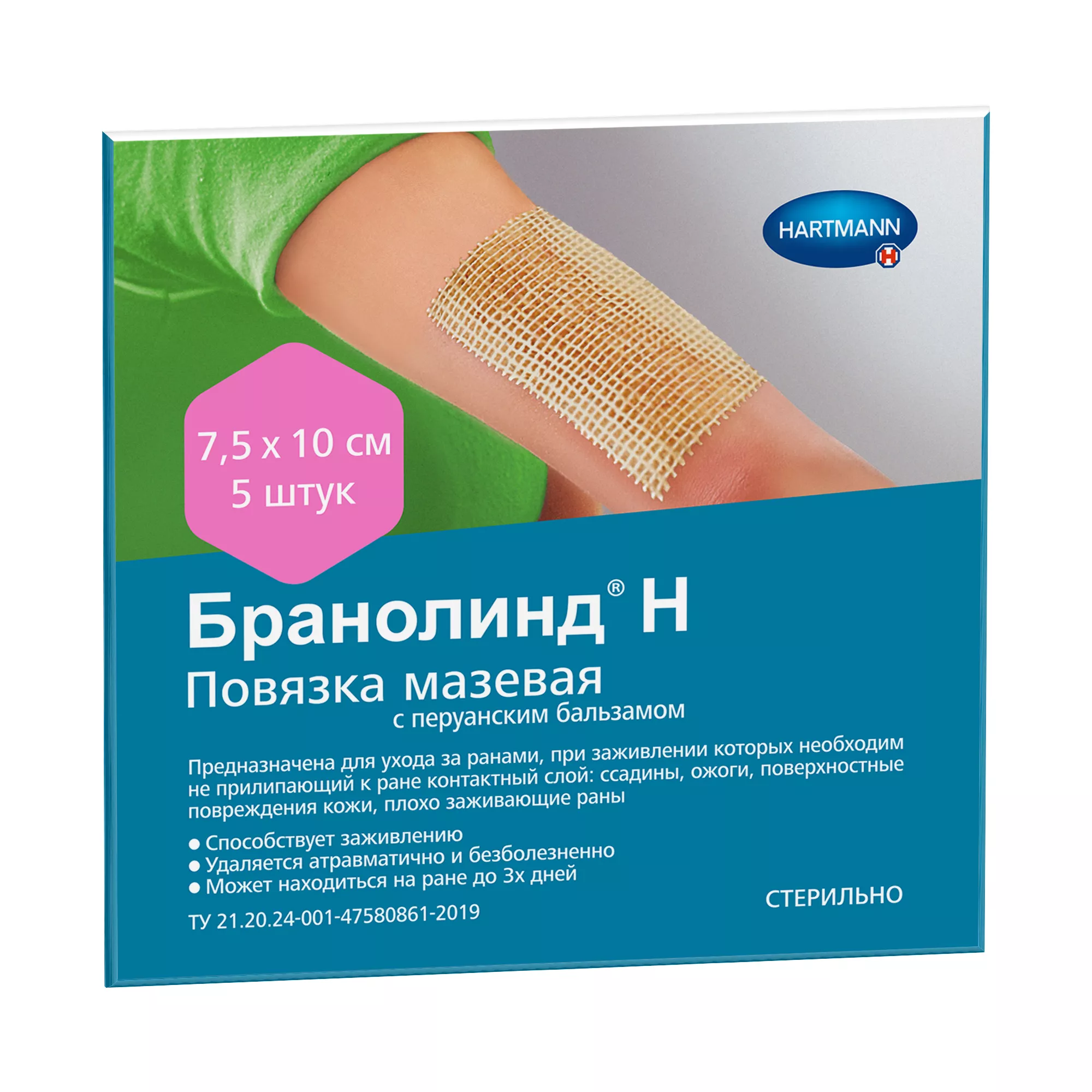 BRANOLIND N (4923500) Повязки с перуанским бальзамом стерильные 7,5 х 10см,  5 шт/уп купить в Москве по цене 383.70 руб. с доставкой